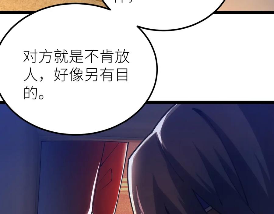《全属性武道》第25话 大半夜送什么货 第80页