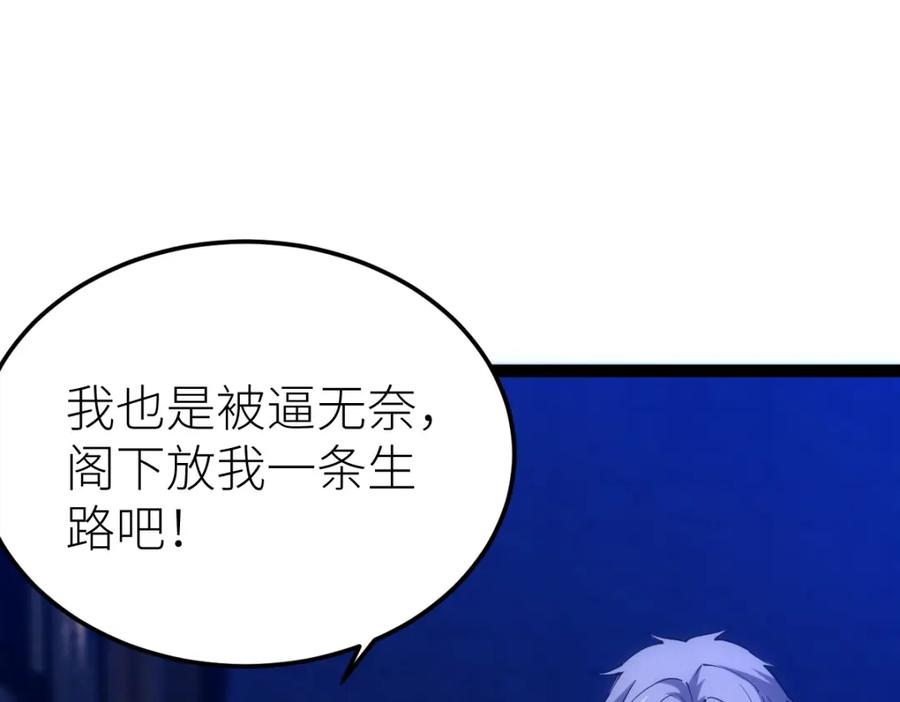 《全属性武道》第26话 那我……身坠地府又如何！ 第108页