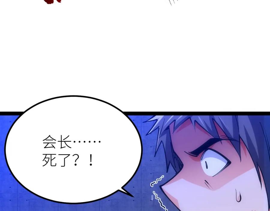 《全属性武道》第26话 那我……身坠地府又如何！ 第132页