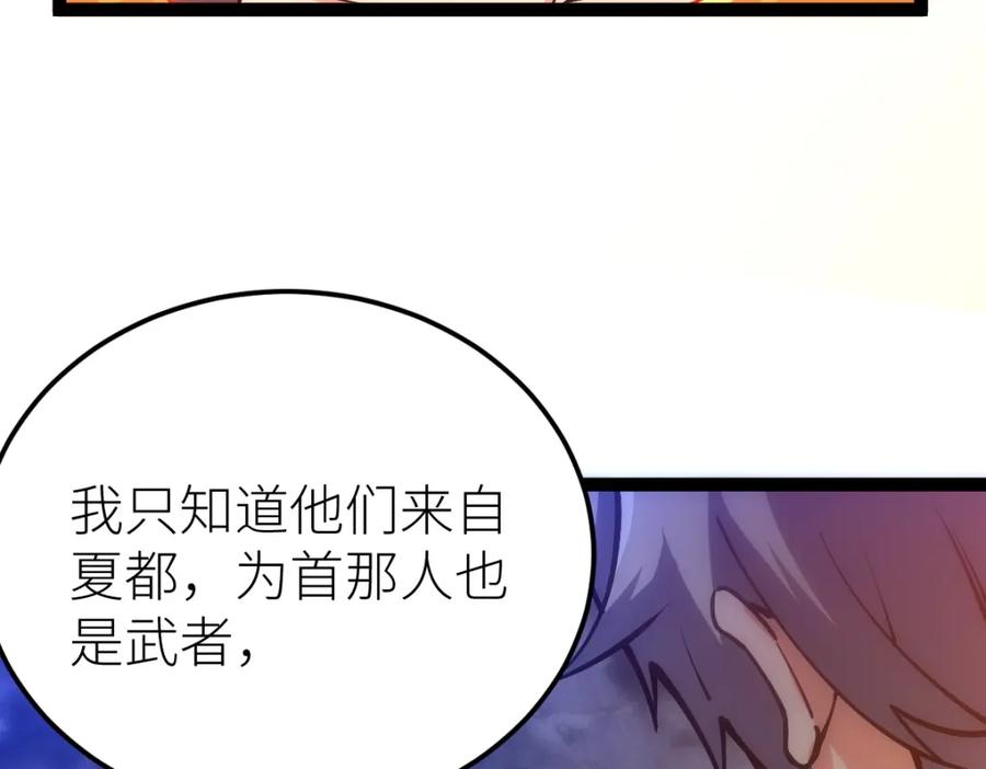 《全属性武道》第26话 那我……身坠地府又如何！ 第102页