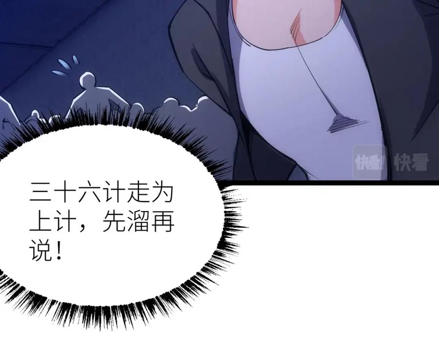 《全属性武道》第26话 那我……身坠地府又如何！ 第75页