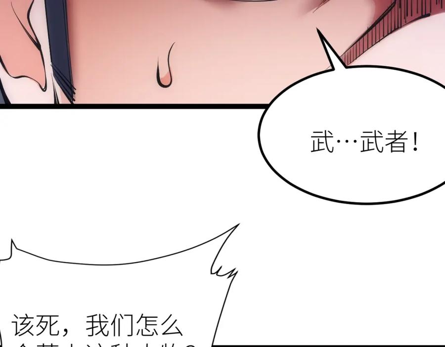 《全属性武道》第26话 那我……身坠地府又如何！ 第70页
