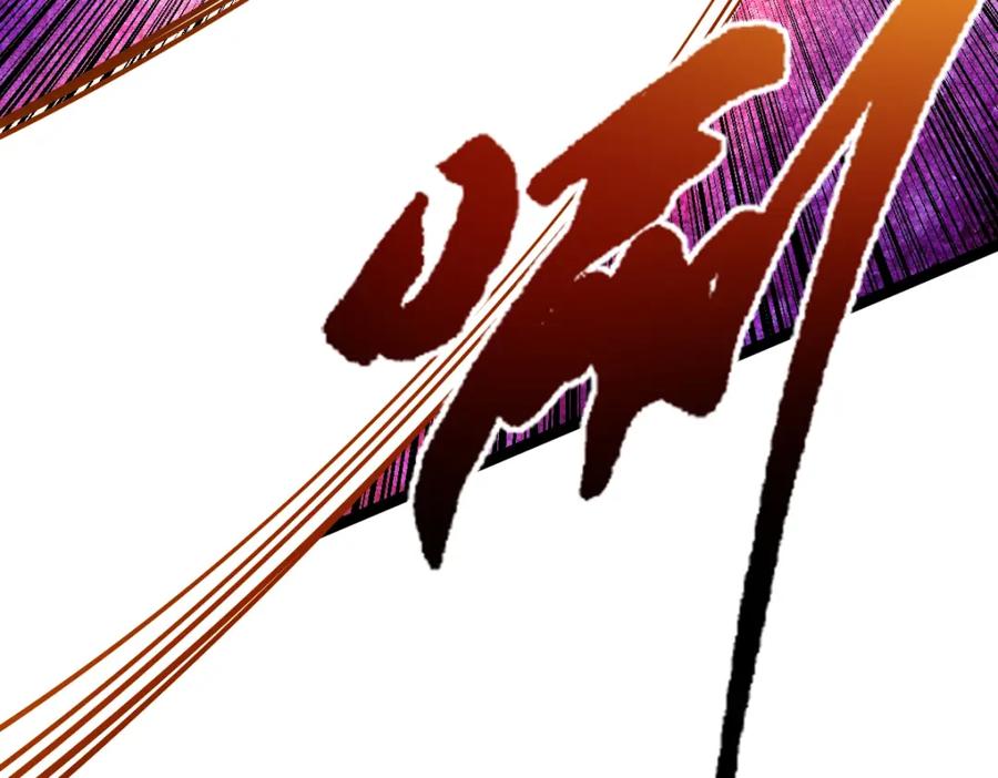 《全属性武道》第26话 那我……身坠地府又如何！ 第84页