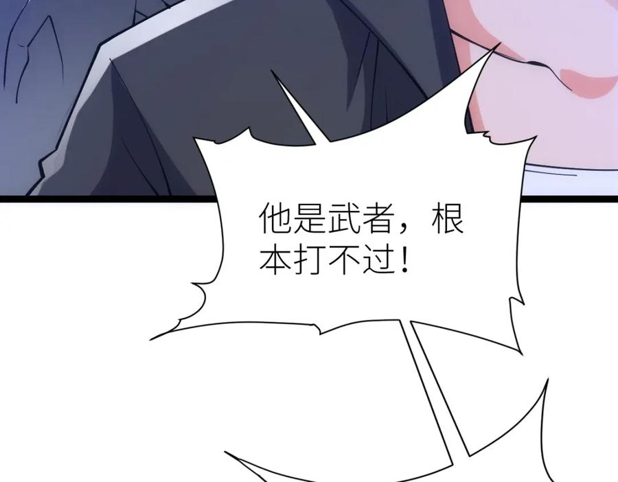 《全属性武道》第26话 那我……身坠地府又如何！ 第72页