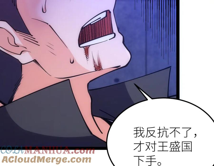 《全属性武道》第26话 那我……身坠地府又如何！ 第105页