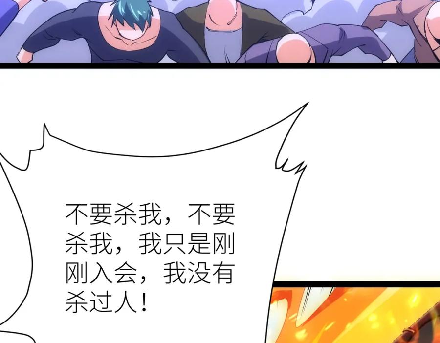 《全属性武道》第26话 那我……身坠地府又如何！ 第138页