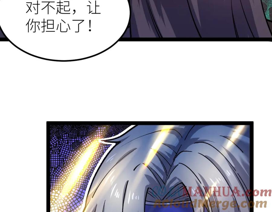 《全属性武道》第27话 双喜临门？ 第77页