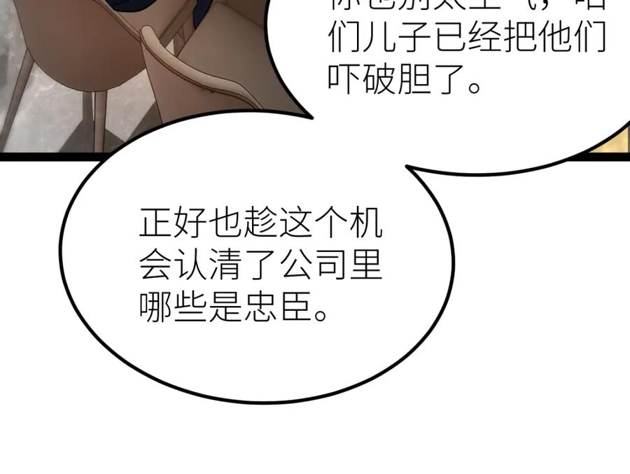 《全属性武道》第27话 双喜临门？ 第115页