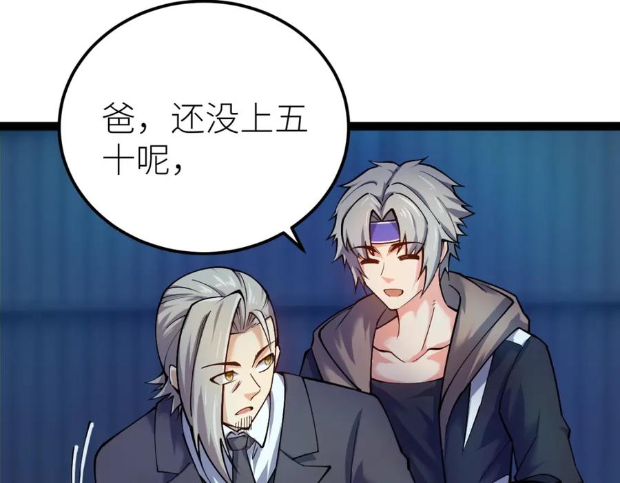 《全属性武道》第27话 双喜临门？ 第32页
