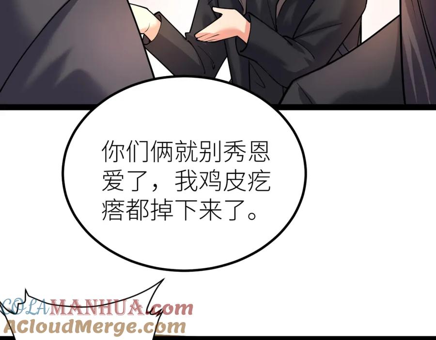 《全属性武道》第27话 双喜临门？ 第81页