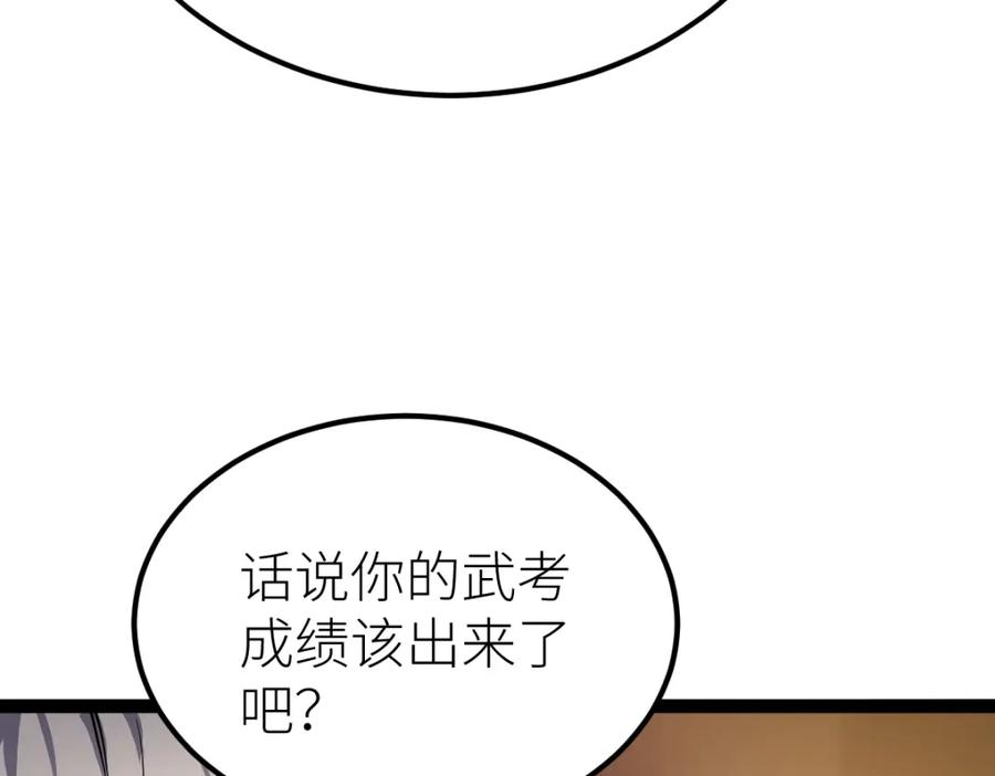 《全属性武道》第27话 双喜临门？ 第118页