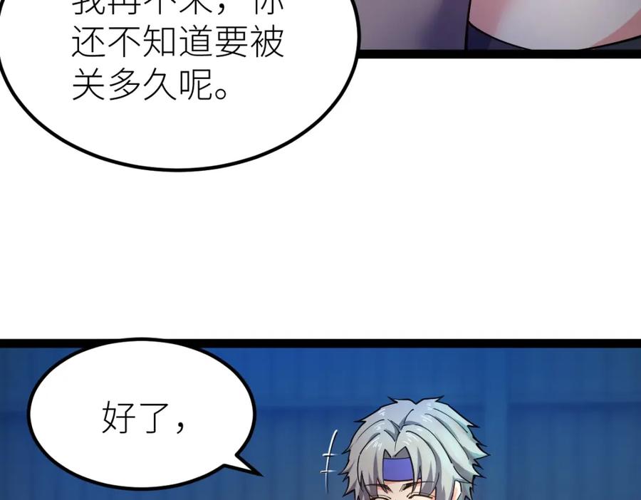 《全属性武道》第27话 双喜临门？ 第24页