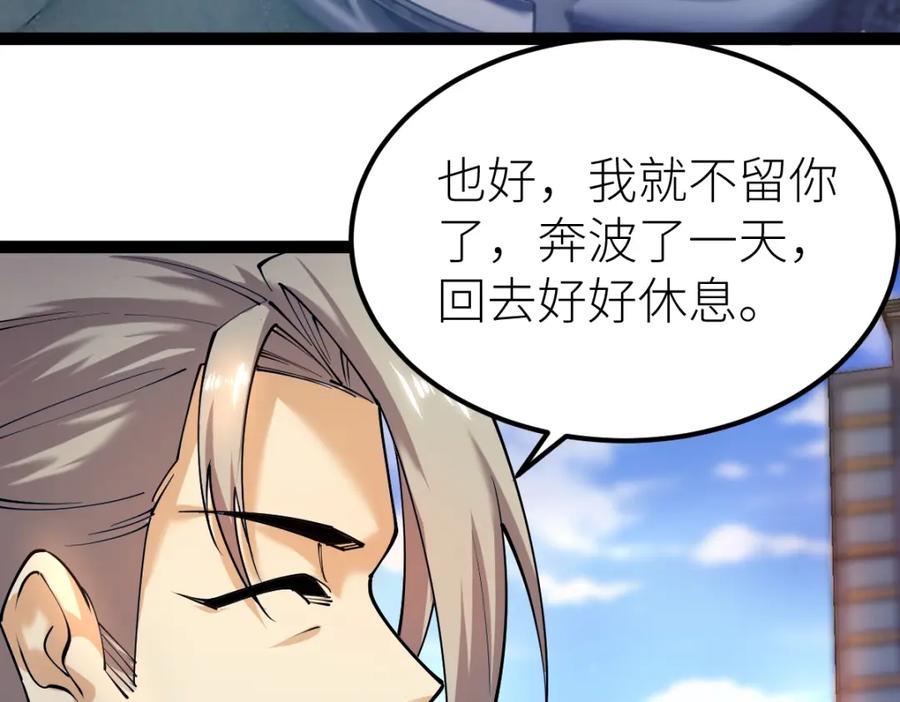 《全属性武道》第27话 双喜临门？ 第56页