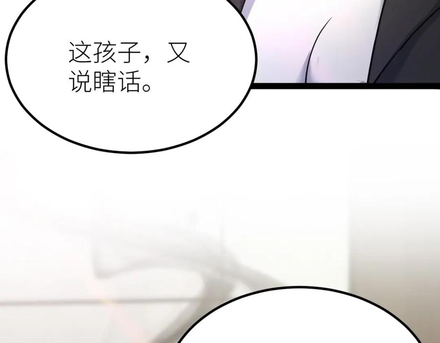 《全属性武道》第27话 双喜临门？ 第99页