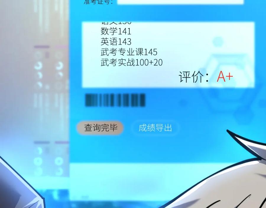 《全属性武道》第27话 双喜临门？ 第126页