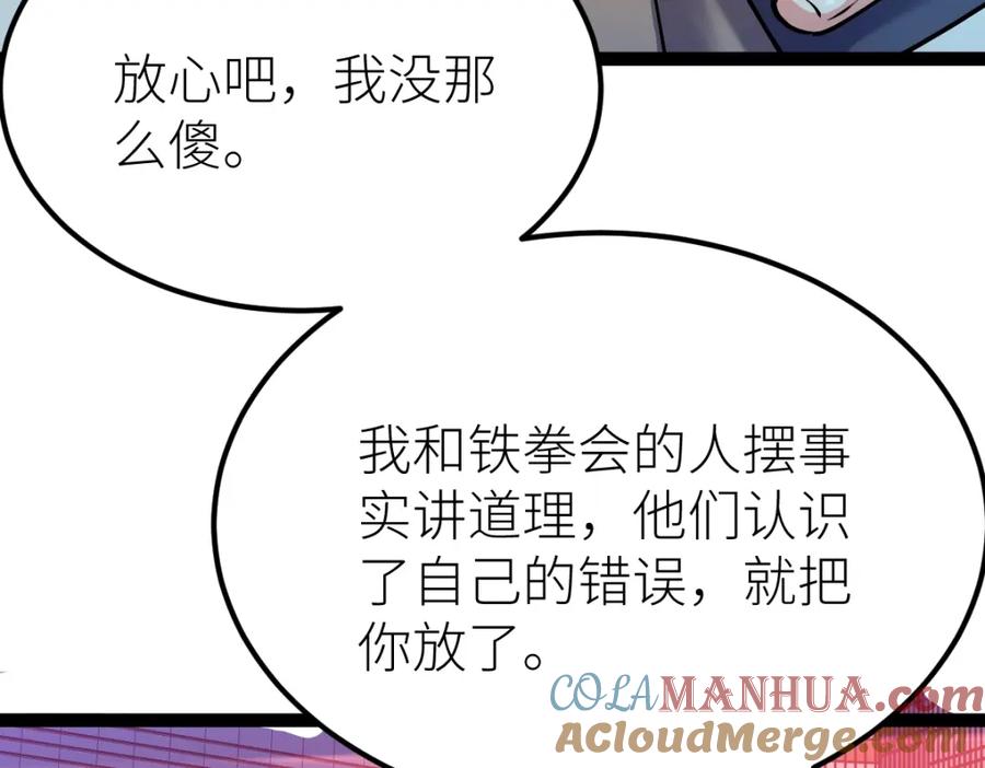 《全属性武道》第27话 双喜临门？ 第45页