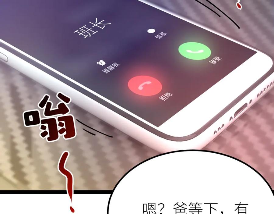 《全属性武道》第27话 双喜临门？ 第132页
