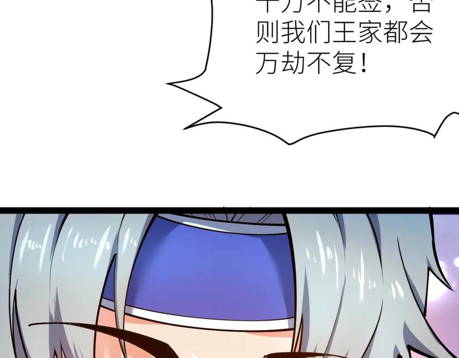 《全属性武道》第27话 双喜临门？ 第43页