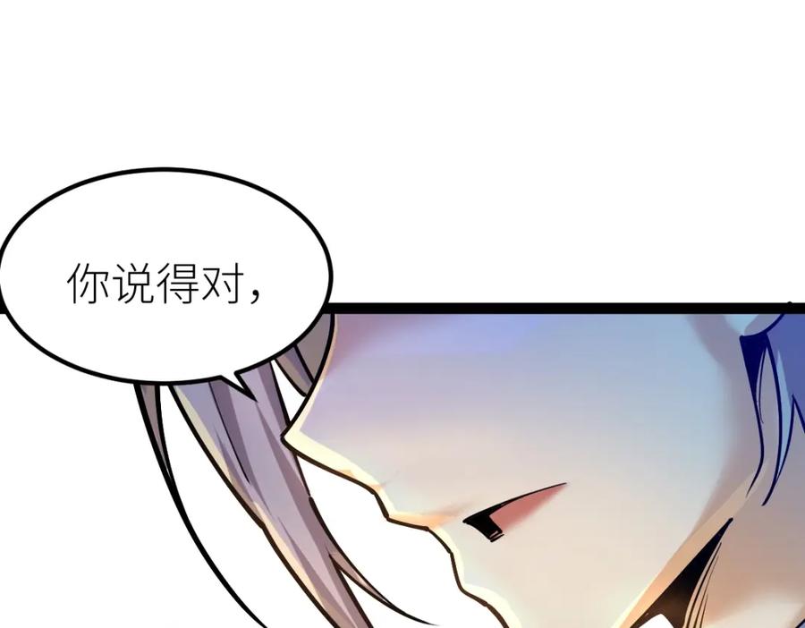 《全属性武道》第27话 双喜临门？ 第116页