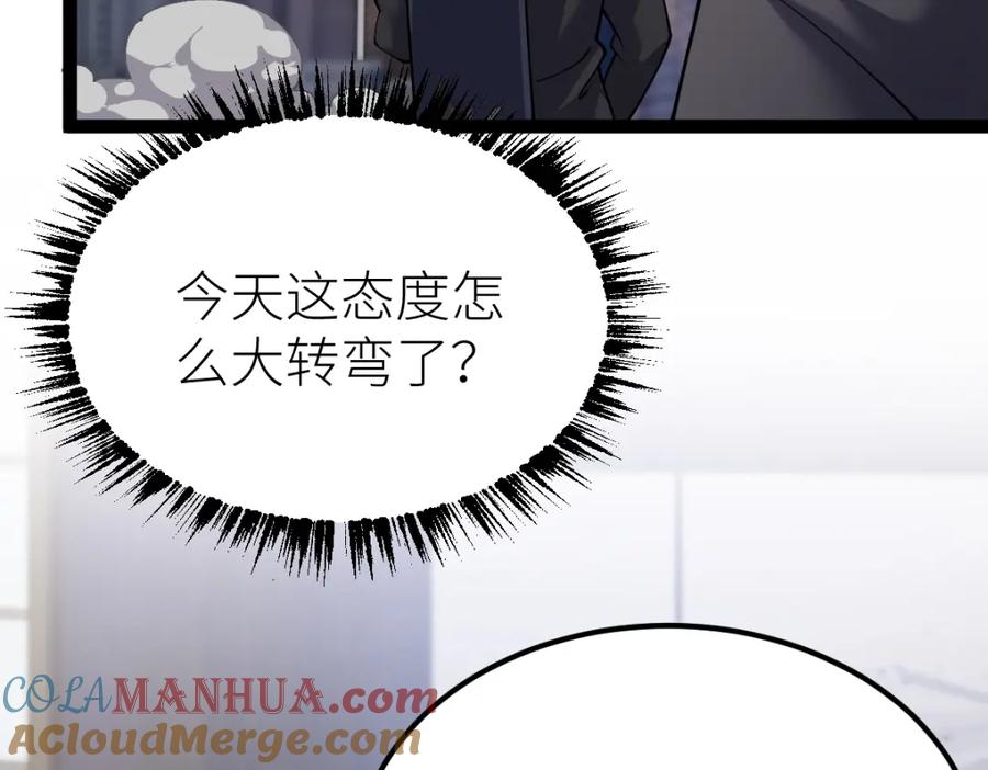 《全属性武道》第27话 双喜临门？ 第65页