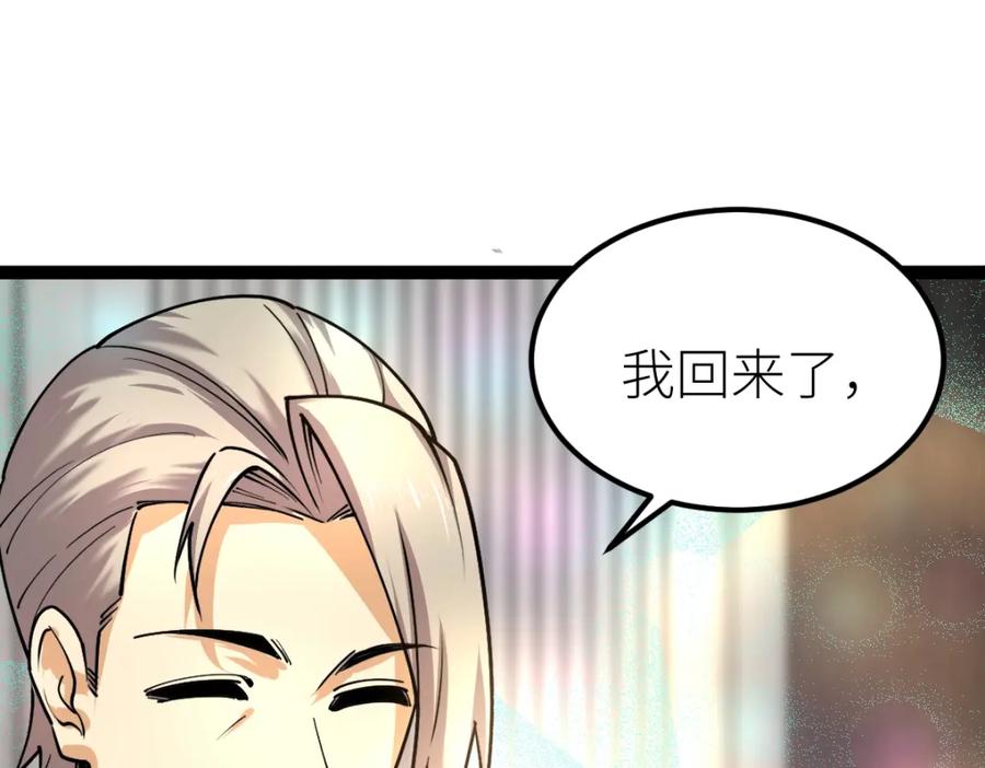 《全属性武道》第27话 双喜临门？ 第75页