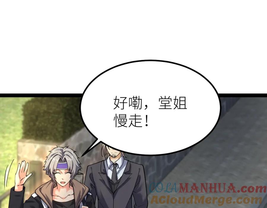 《全属性武道》第27话 双喜临门？ 第61页