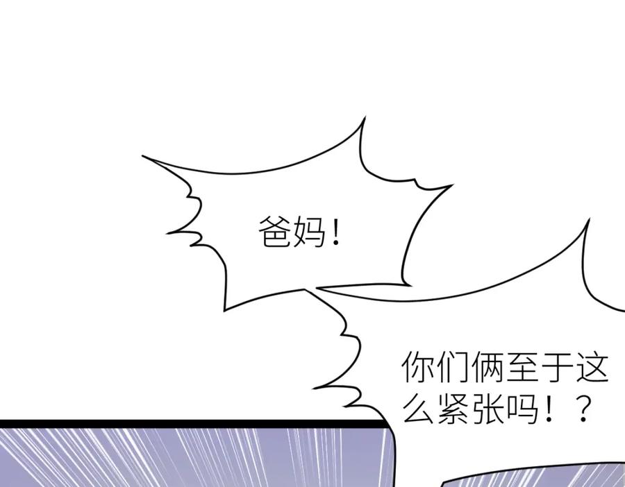 《全属性武道》第27话 双喜临门？ 第122页