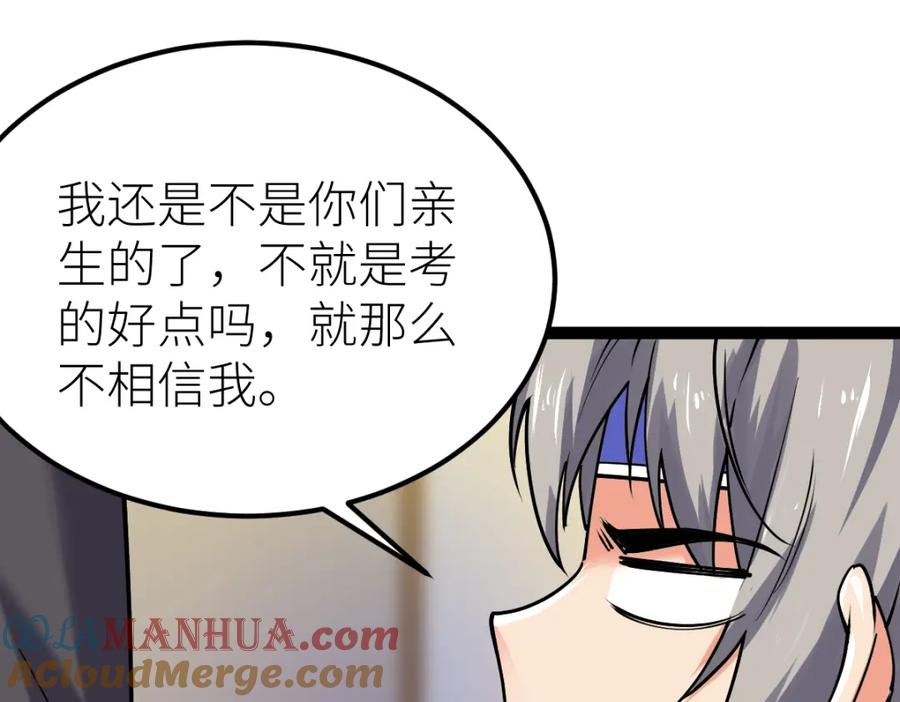 《全属性武道》第27话 双喜临门？ 第129页