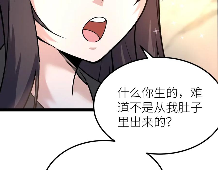 《全属性武道》第27话 双喜临门？ 第106页