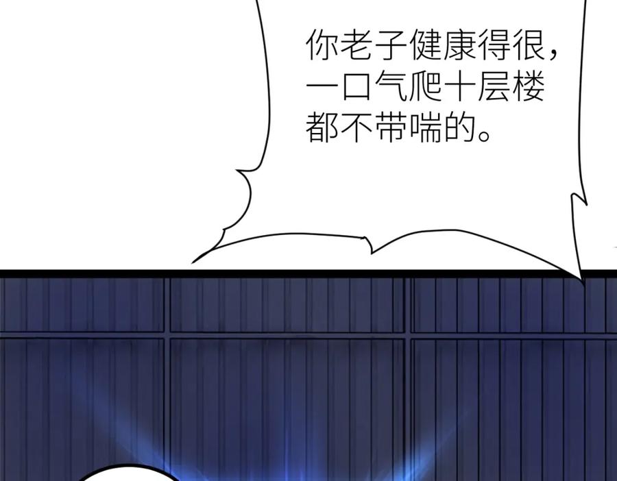 《全属性武道》第27话 双喜临门？ 第36页