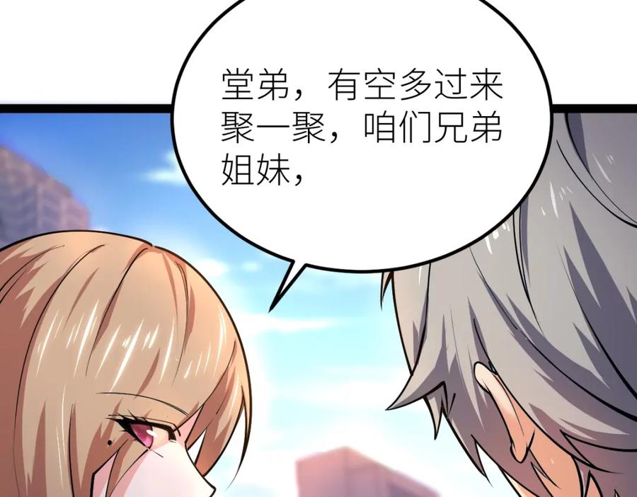 《全属性武道》第27话 双喜临门？ 第58页