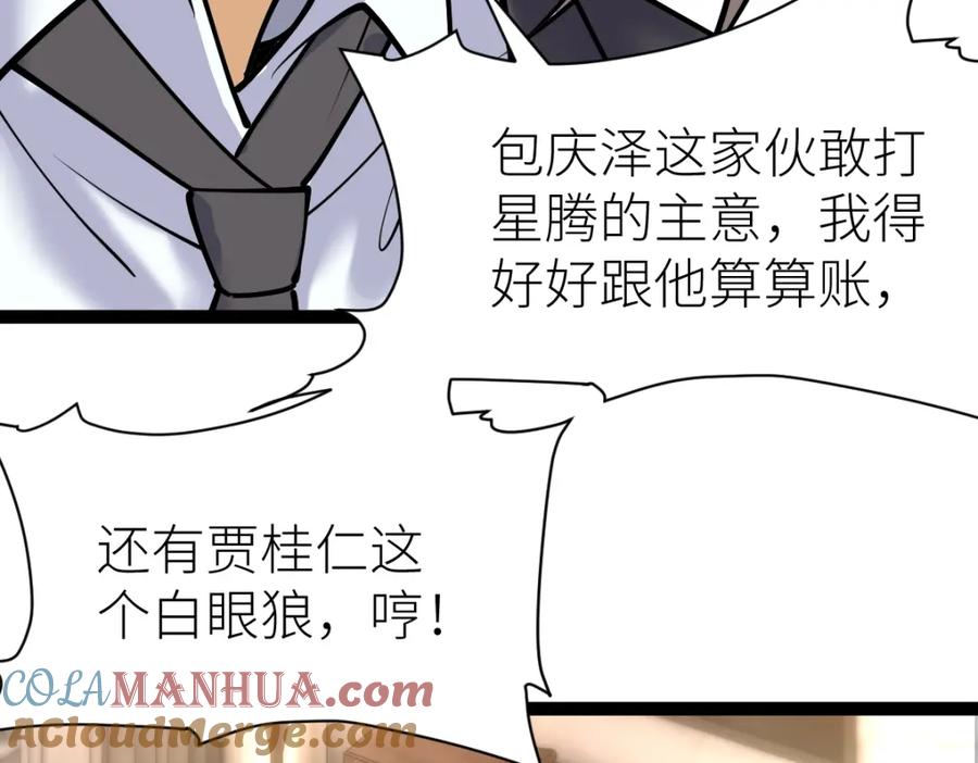 《全属性武道》第27话 双喜临门？ 第113页