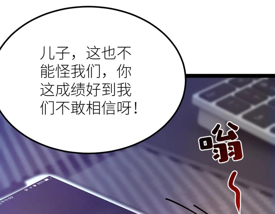 《全属性武道》第27话 双喜临门？ 第131页