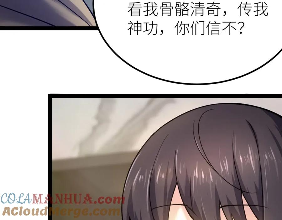 《全属性武道》第27话 双喜临门？ 第97页