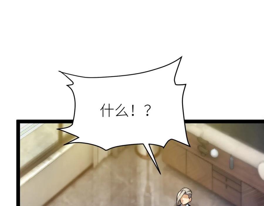 《全属性武道》第27话 双喜临门？ 第84页
