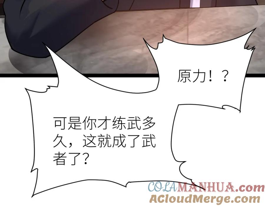 《全属性武道》第27话 双喜临门？ 第93页