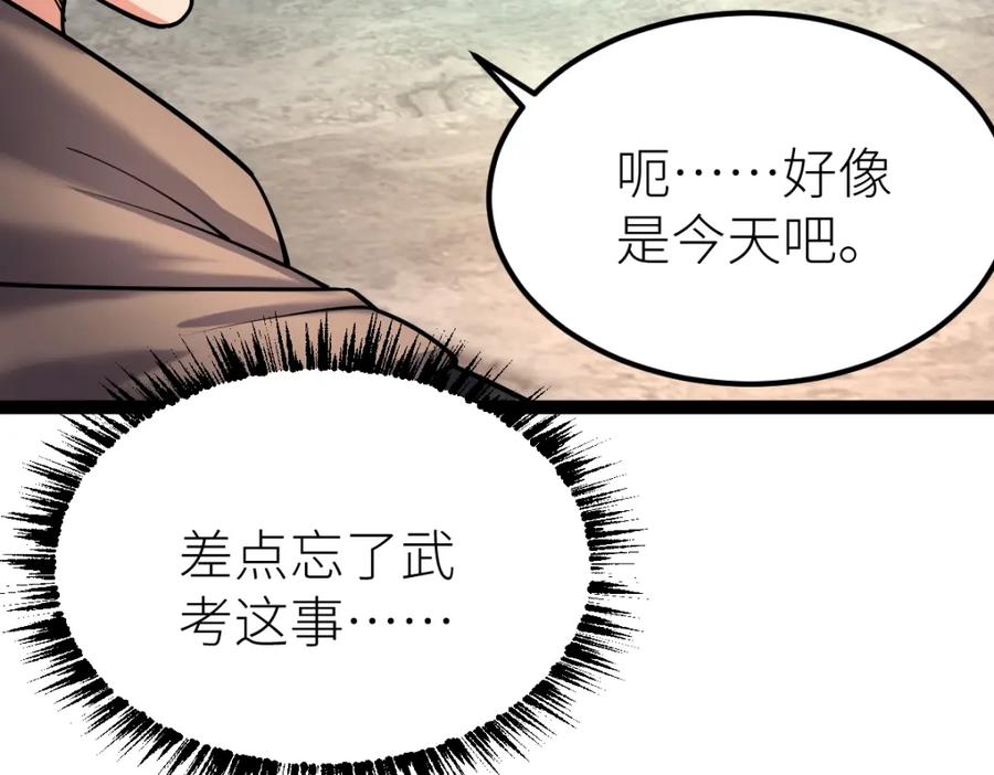 《全属性武道》第27话 双喜临门？ 第120页
