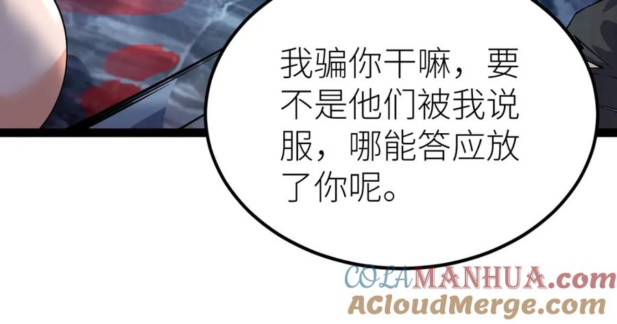 《全属性武道》第27话 双喜临门？ 第49页