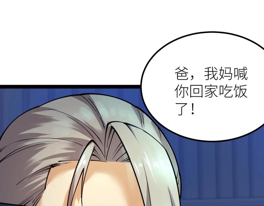 《全属性武道》第27话 双喜临门？ 第16页