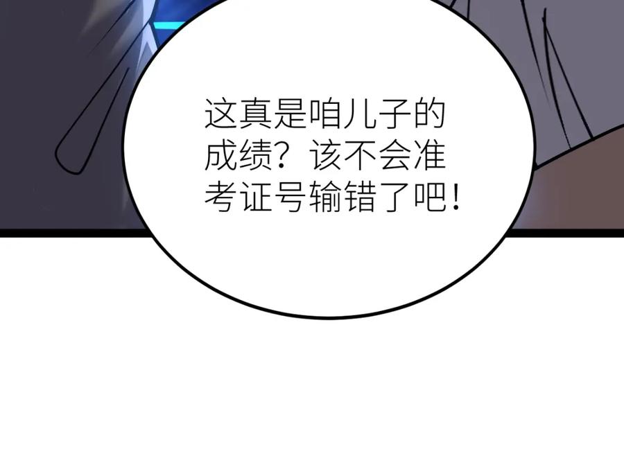 《全属性武道》第27话 双喜临门？ 第128页
