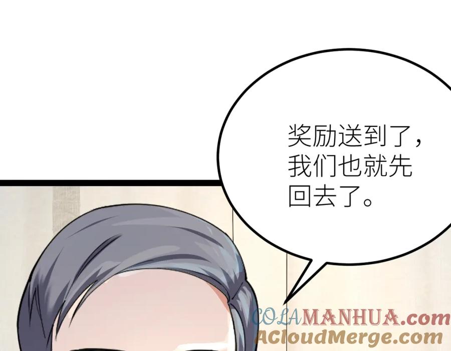 《全属性武道》第28话 武考状元！？ 第73页