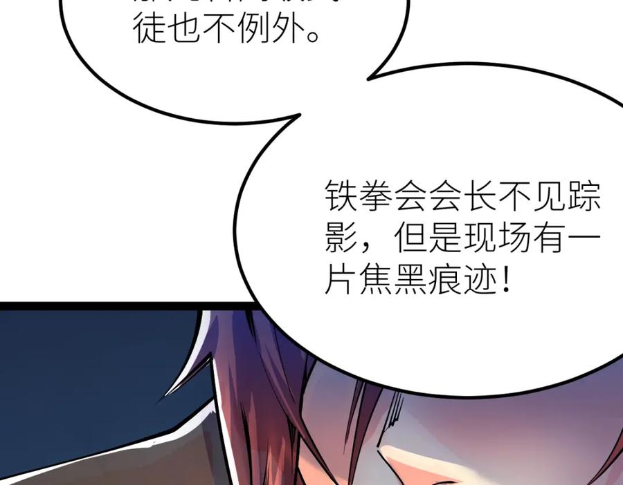 《全属性武道》第28话 武考状元！？ 第135页