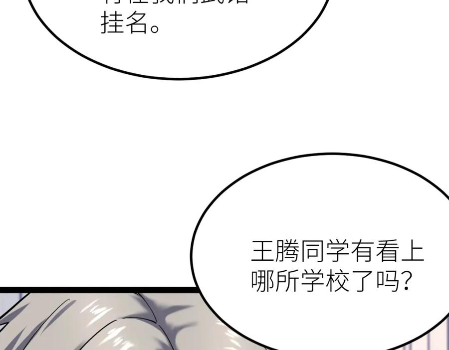 《全属性武道》第28话 武考状元！？ 第95页