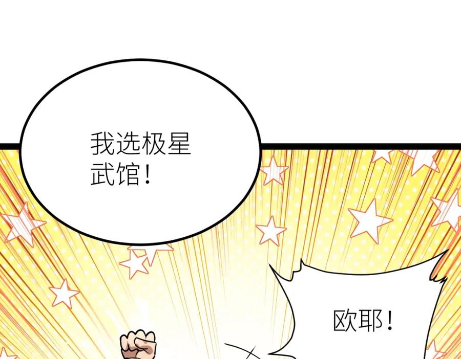 《全属性武道》第28话 武考状元！？ 第99页