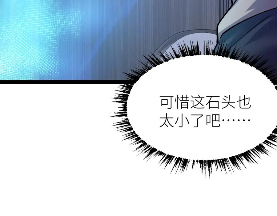 《全属性武道》第28话 武考状元！？ 第72页