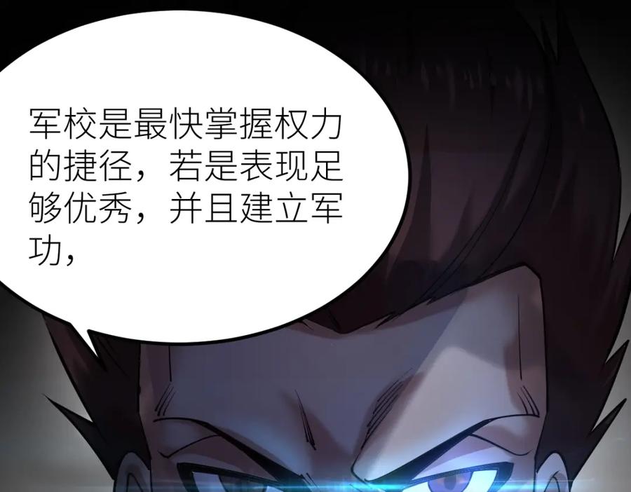 《全属性武道》第28话 武考状元！？ 第118页
