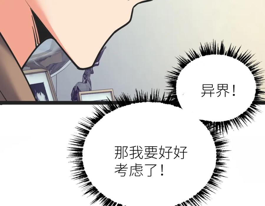 《全属性武道》第28话 武考状元！？ 第123页