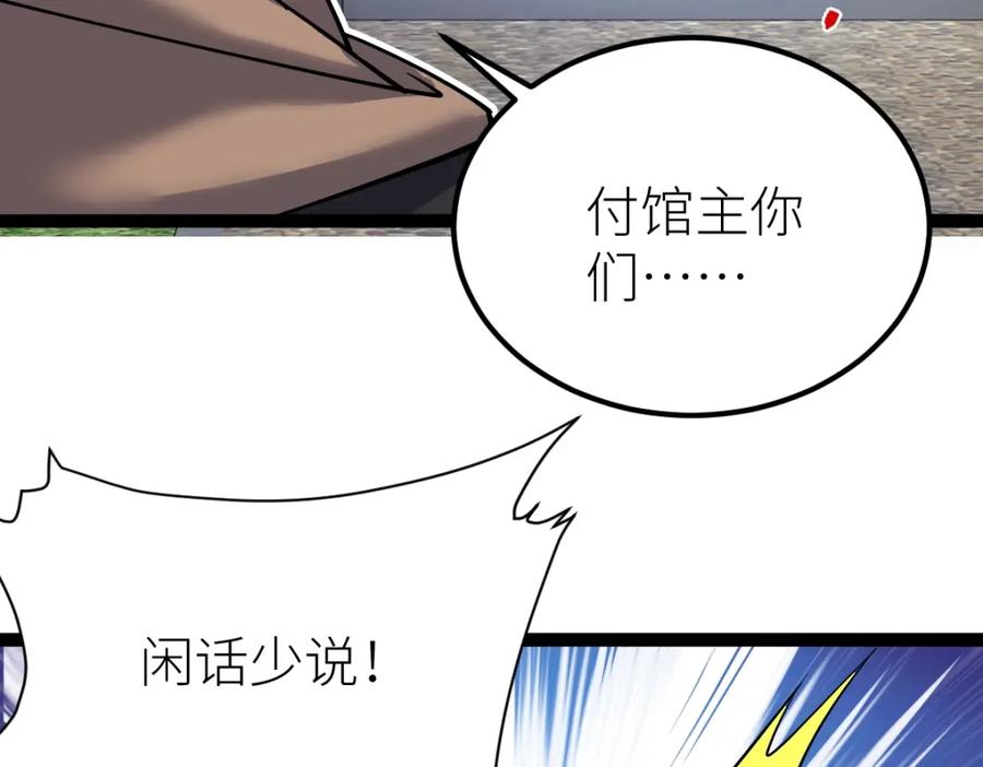 《全属性武道》第28话 武考状元！？ 第84页