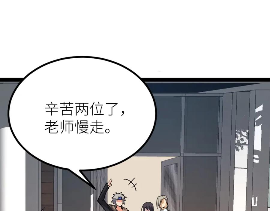 《全属性武道》第28话 武考状元！？ 第75页