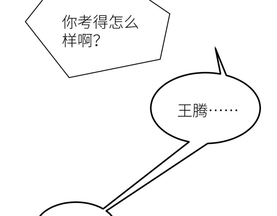 《全属性武道》第28话 武考状元！？ 第7页